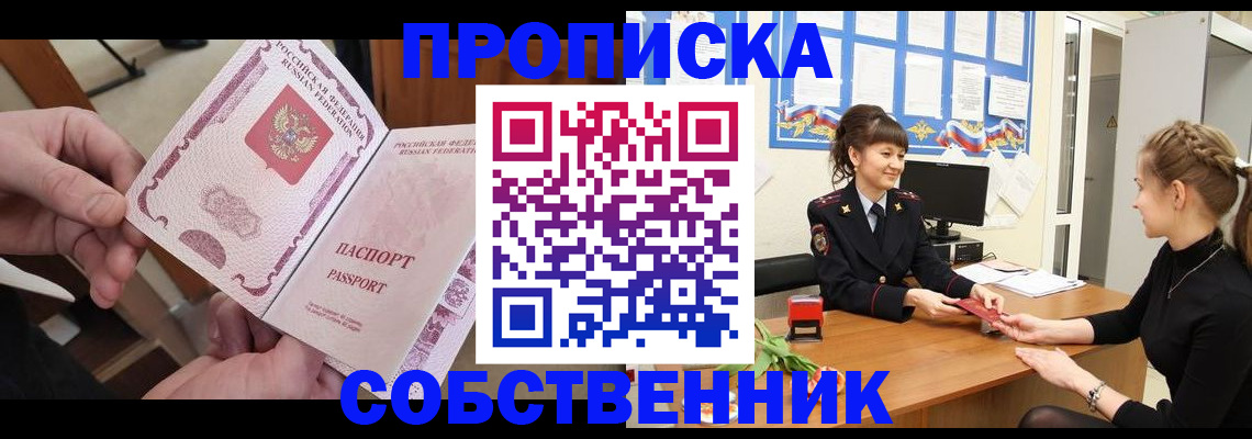 прописка ребенка в Люберцах