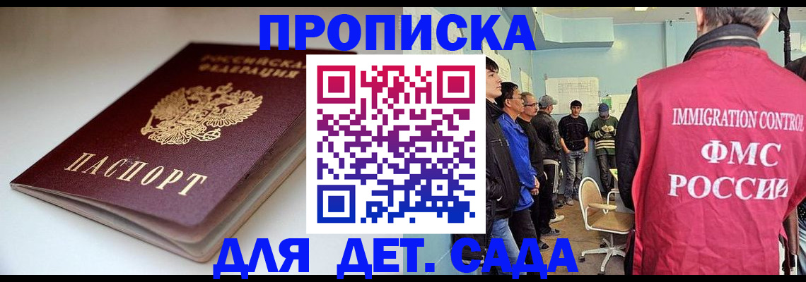 регистрация для дет. сада в Люберцах